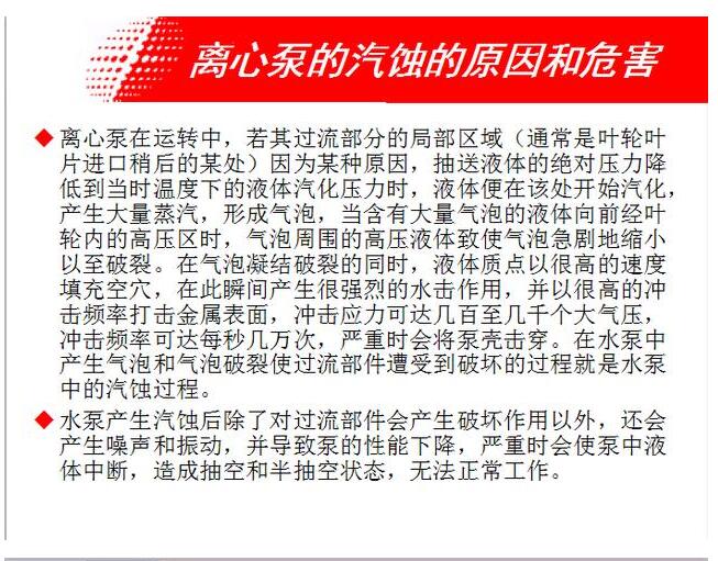 離心泵汽蝕的現(xiàn)象